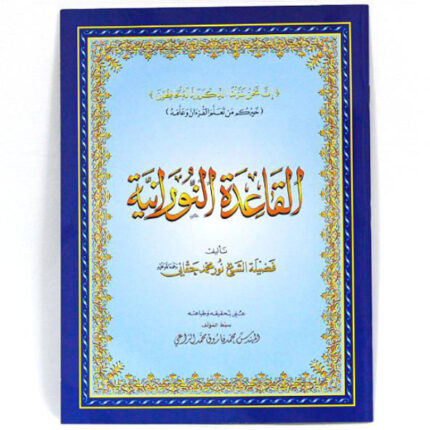 القاعدة النورانية - كبير